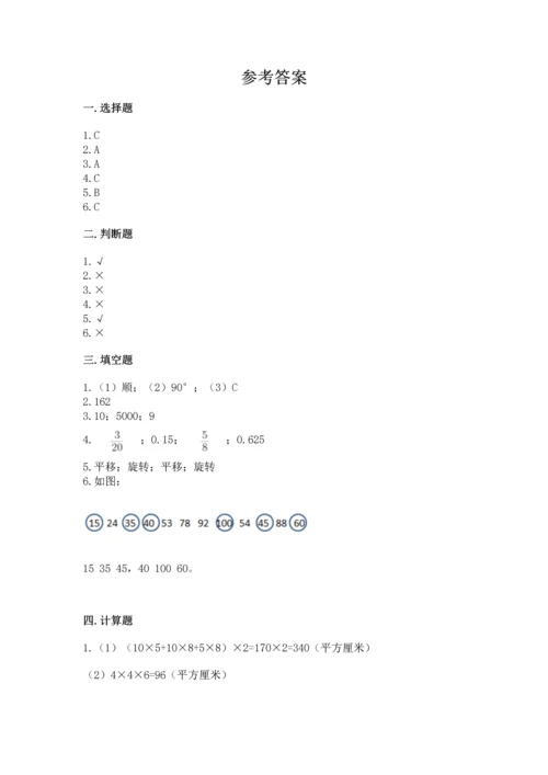 人教版五年级下册数学期末测试卷及完整答案（夺冠）.docx