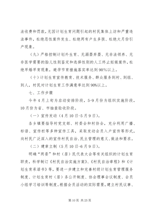 村民自治工作计划.docx