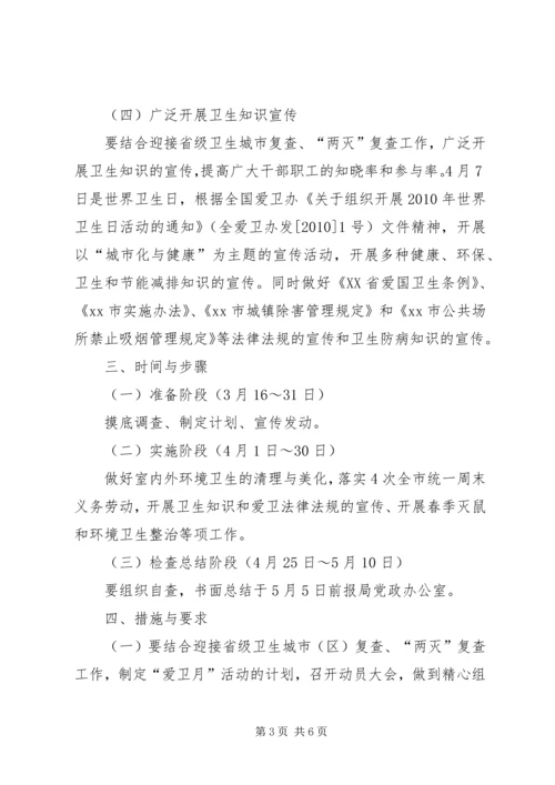 林业局爱国卫生月活动工作计划.docx