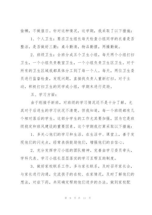 小学六年级班主任秋季学期工作计划范文.docx