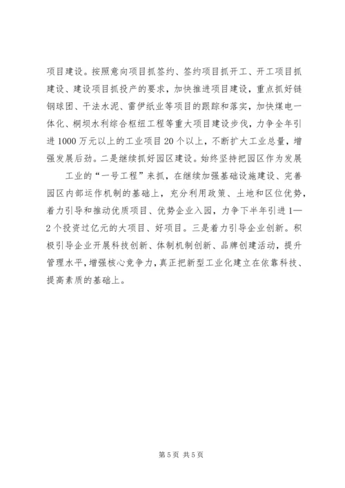 地区经贸委推进新型工业化建设工作汇报1 (2).docx