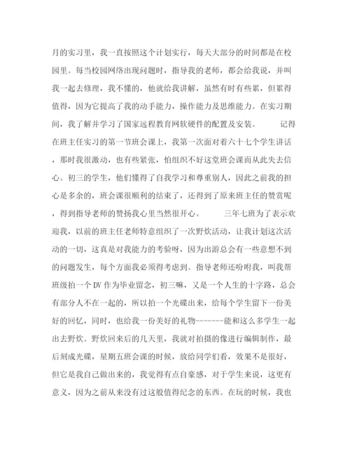 精编之毕业实习自我鉴定范文.docx