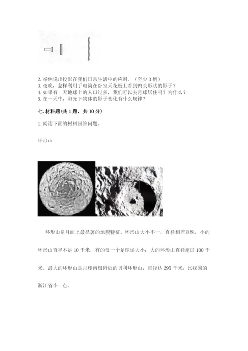 教科版三年级下册科学第三单元《太阳、地球和月球》测试卷有解析答案.docx