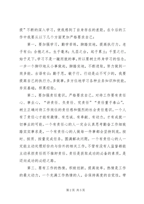 学习四个三心得体会 (2).docx