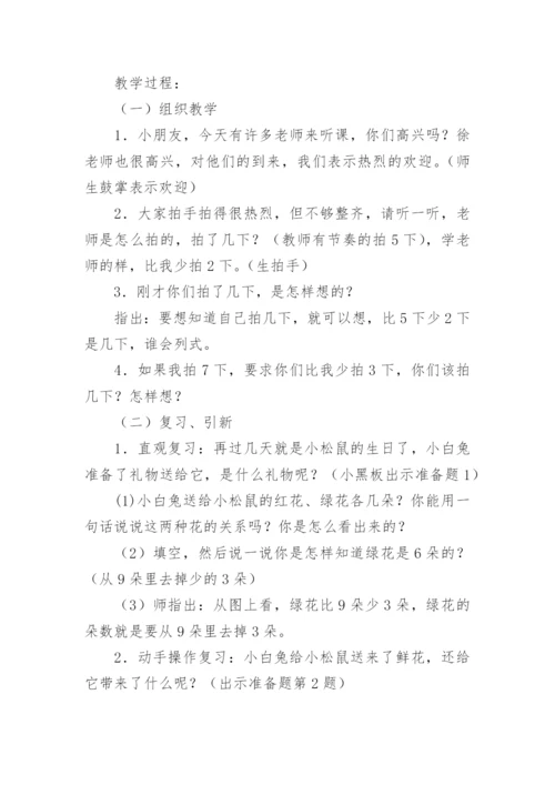 求比一个数少几的数的应用题教案.docx