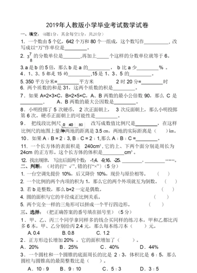 2019年人教版小学毕业考试数学试卷.docx