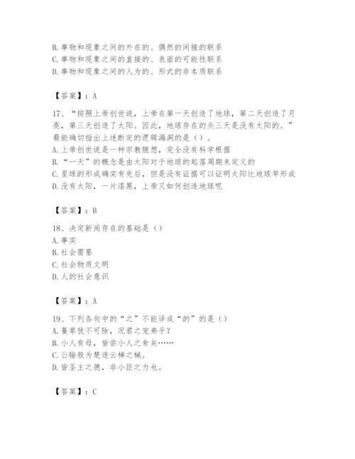 2024年国家电网招聘之文学哲学类题库及参考答案【满分必刷】.docx