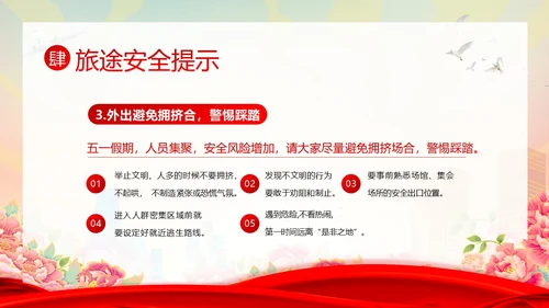 五一放假通知企事业单位五一假期安全通知PPT课件五一劳动节