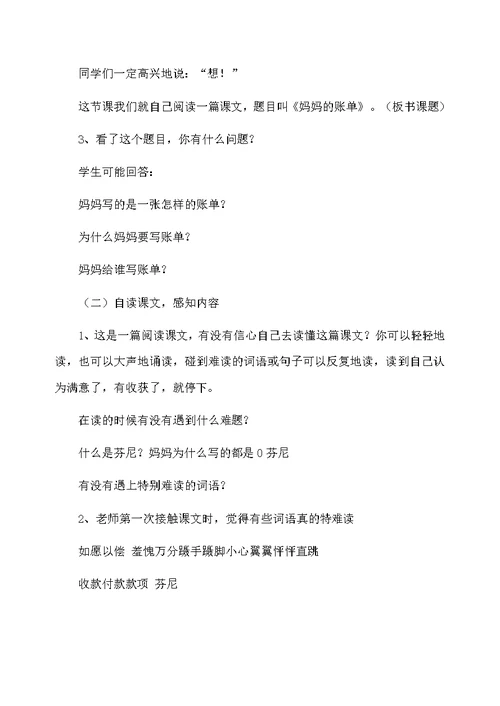 《妈妈的账单》教学设计