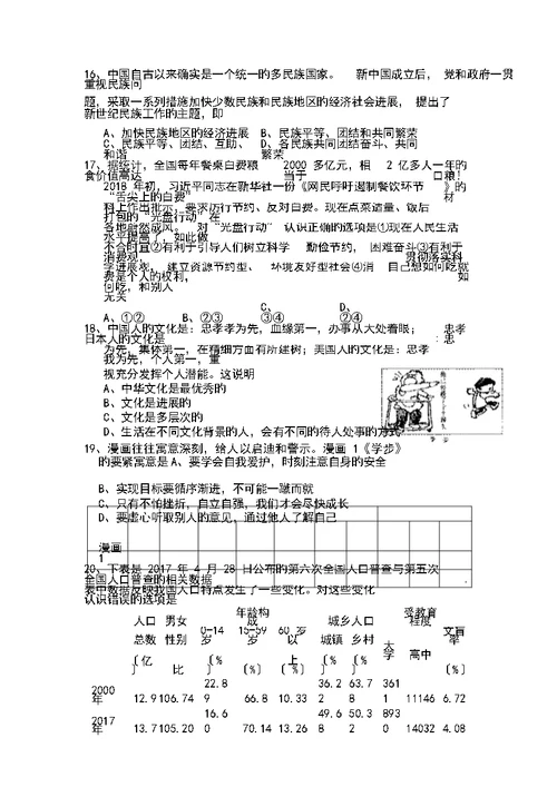 河北衡水2019年中考文综试题