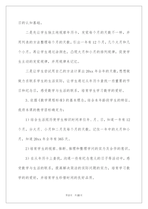 2022《年月日》说课稿.docx
