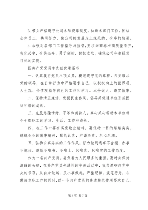 支部党员承诺书(参考) (3).docx