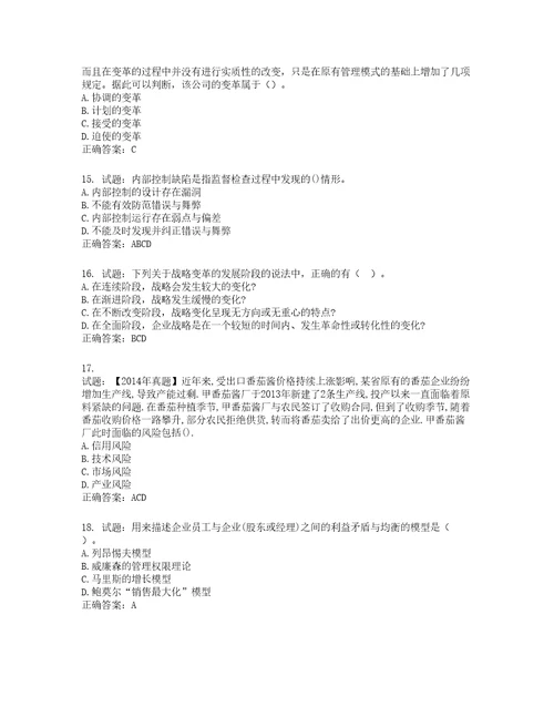 注册会计师公司战略与风险管理考试试题第117期含答案