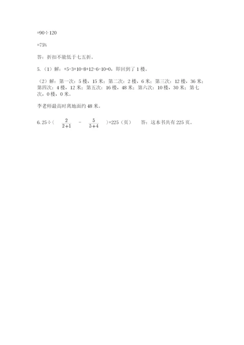 人教版数学六年级下册试题期末模拟检测卷附完整答案【考点梳理】.docx