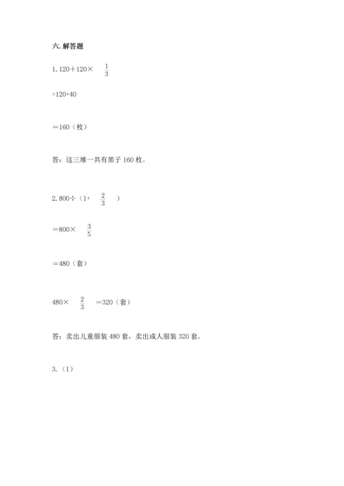 人教版六年级上册数学期中测试卷（突破训练）.docx