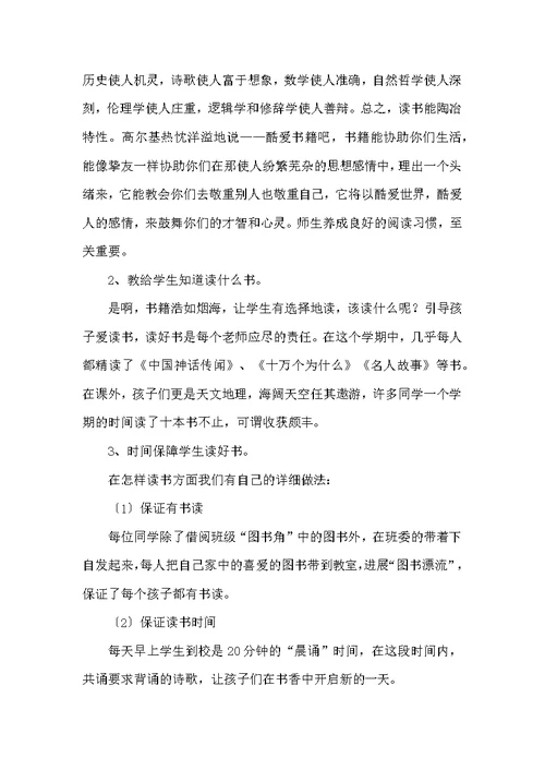 小学读书交流会活动总结6篇