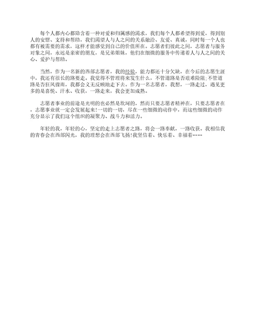 大学生志愿者心得体会感悟8最新