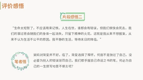 绿色清新九年级语文简爱读书分享说课课件PPT模板语文九年级下册