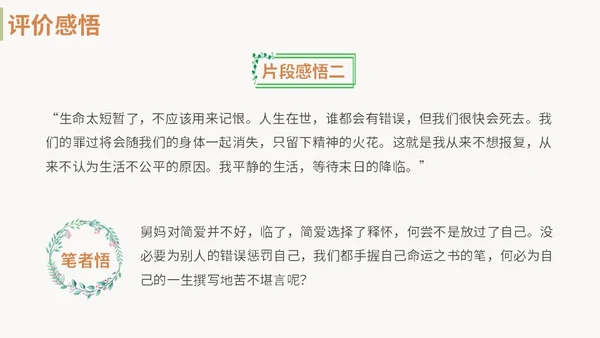 绿色清新九年级语文简爱读书分享说课课件PPT模板语文九年级下册
