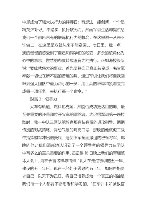 军训会操表演上的发言稿范文