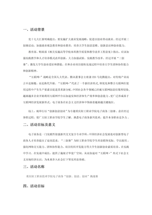 三创专业策划专项方案.docx