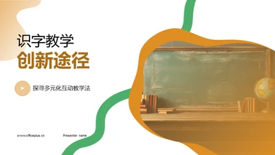 识字教学创新途径