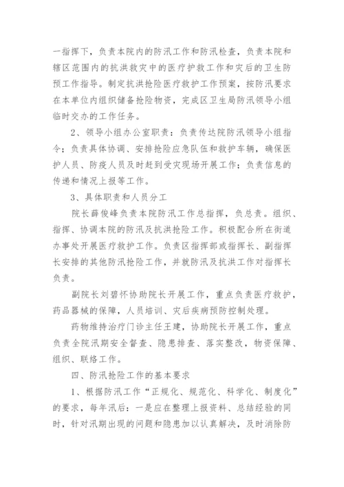 医院防汛应急演练方案.docx