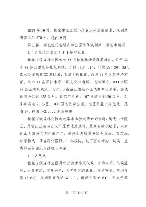 省级湿地公园总体规划工作计划.docx