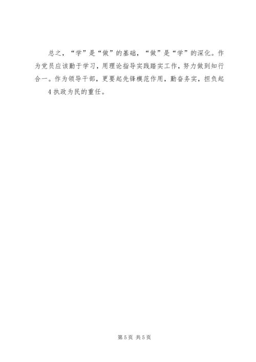 教育局副局长“两学一做”党性剖析材料.docx