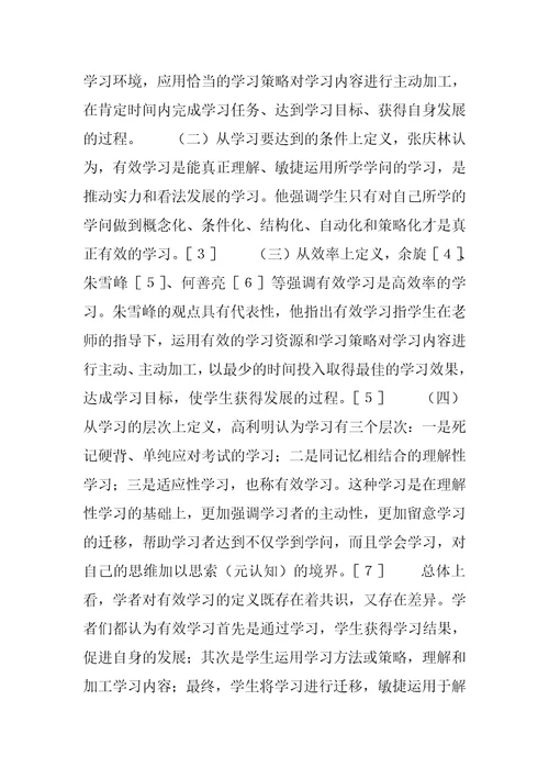 国内有效学习影响因素研究述评