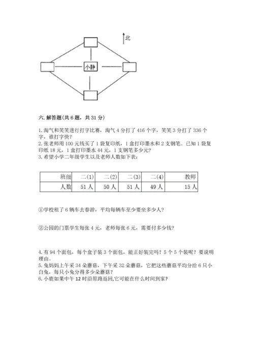 人教版三年级下册数学期中测试卷（达标题）word版.docx