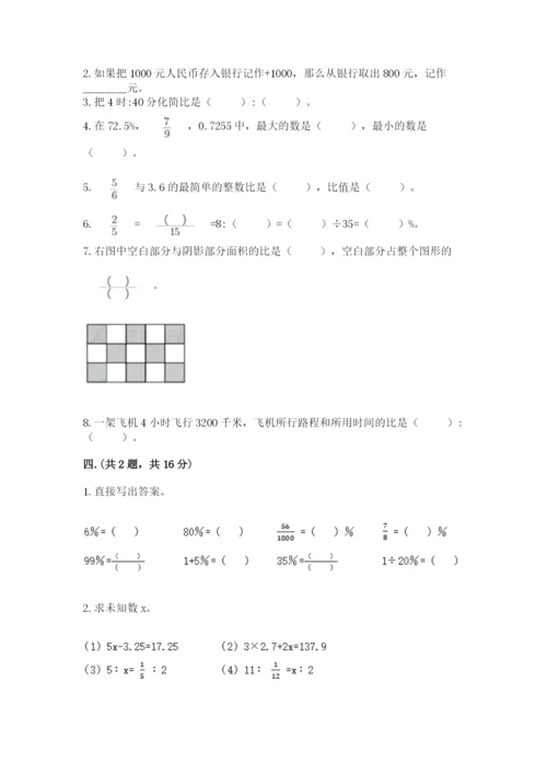 小学数学六年级下册竞赛试题带答案（黄金题型）.docx