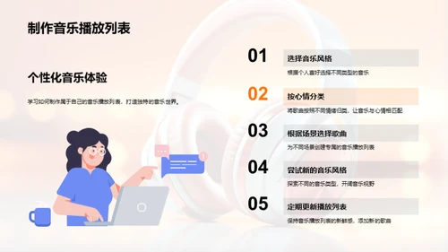 音乐疗愈：生活中的调色师