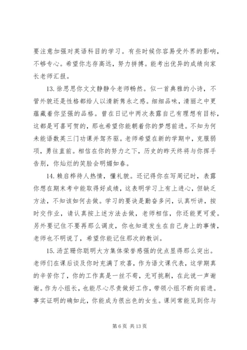 初一上册学期班主任评语.docx