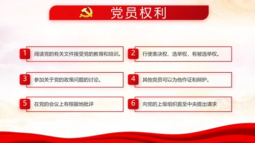 红色十九届五中全会十四五规划专题党课PPT