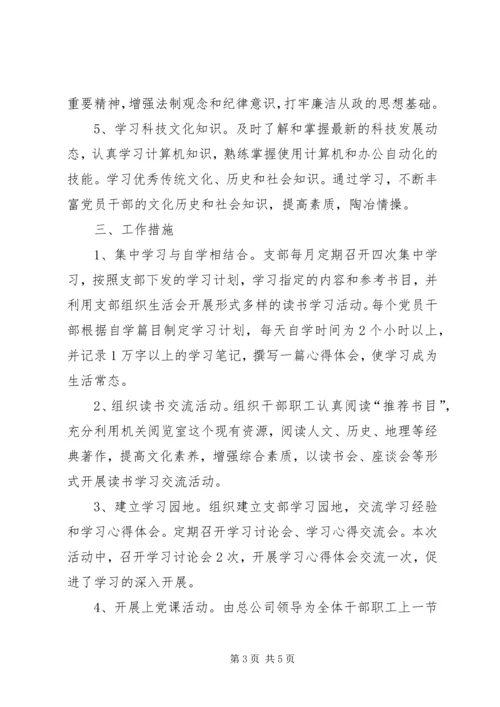 建设学习型党组织工作汇报 (8).docx