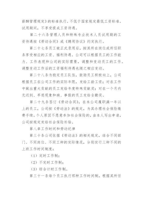 员工招聘管理制度及流程.docx