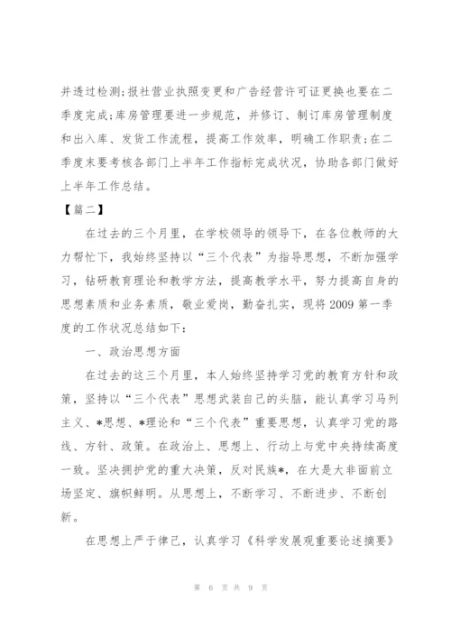 个人季度工作总结PPT模板三篇.docx