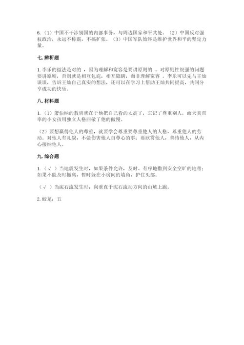 部编版六年级下册道德与法治期末测试卷附参考答案【达标题】.docx