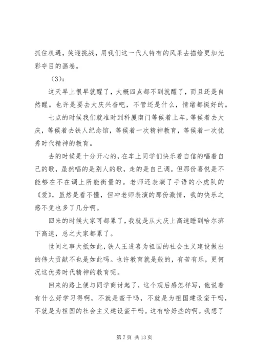 铁人纪念馆观后感.docx