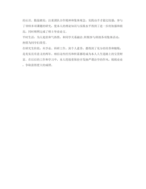 精编研究生毕业自我鉴定参考范文「精选篇」.docx
