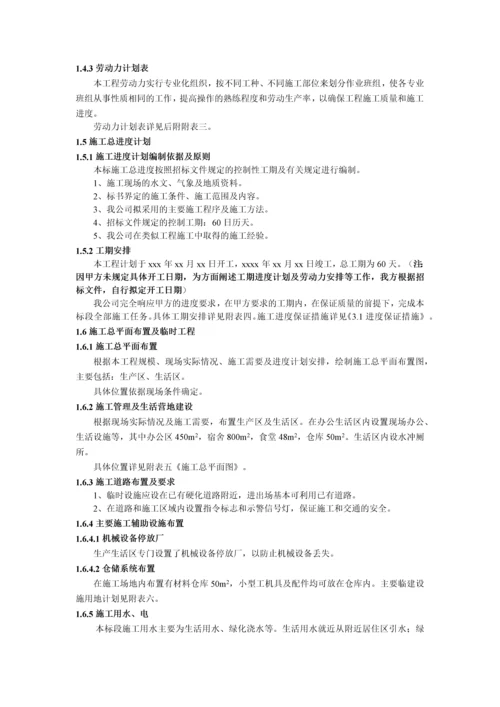 人工湿地景观绿化工程-施工组织设计.docx