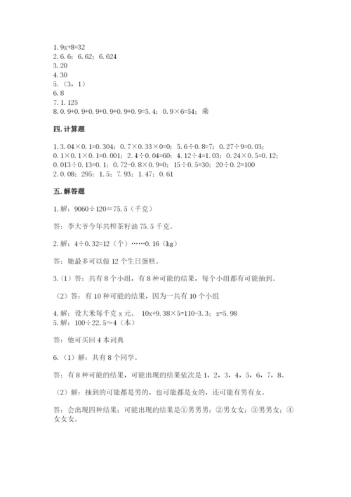 2022人教版五年级上册数学期末测试卷及答案（历年真题）.docx