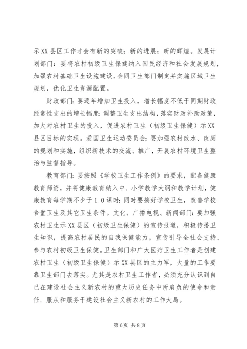 在创建省级农村卫生示XX县区动员大会上的报告.docx