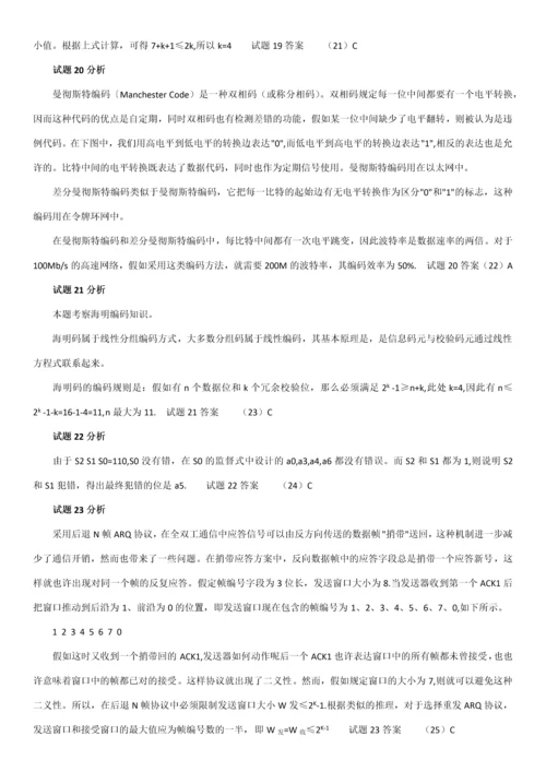 2023年软考网络工程师数据通信基础练习题及答案.docx