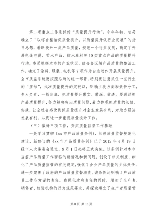 副市长在质量监督半年工作会议上的讲话.docx