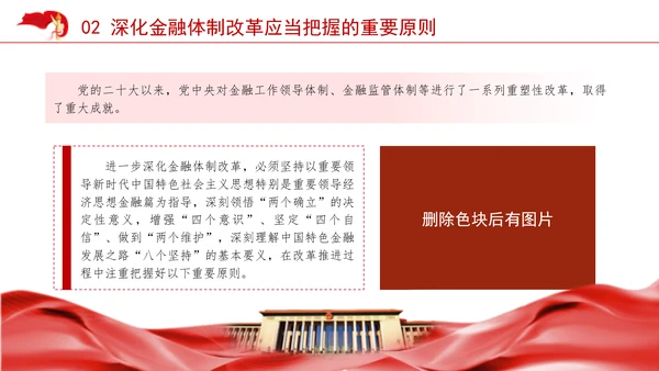 金融系统学习二十届三中全会深化金融体制改革ppt