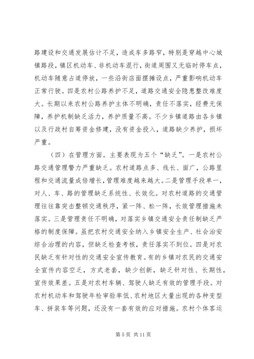 关于加强农村道路交通安全工作的思考.docx