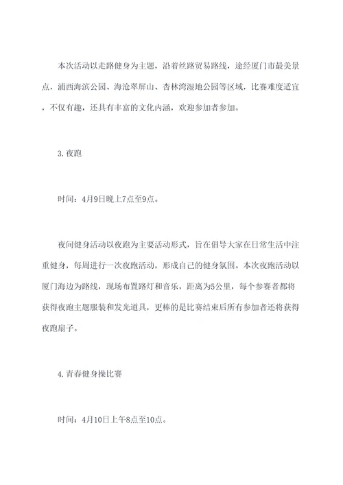 健步日活动方案
