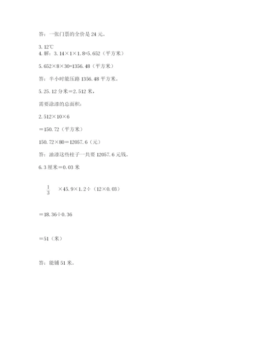 小学六年级下册数学期末卷附答案解析.docx